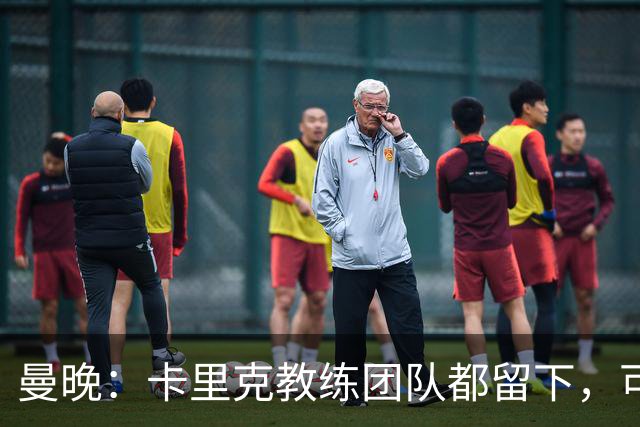 曼晚：卡里克教练团队都留下，可能增加擅长定位球战术的教练